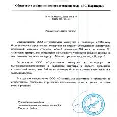 ООО РС Партнеры